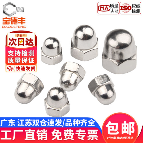 【企业采购】304盖型螺母螺丝帽