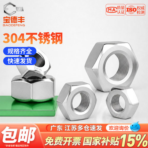 【免费开13%专票】细牙六角螺母