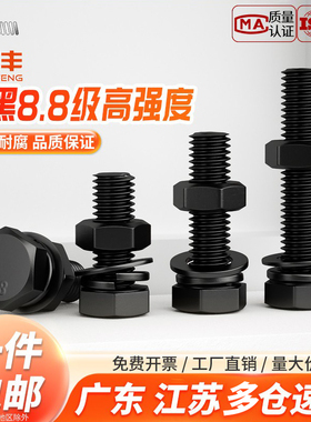 8.8级黑色外六角螺丝螺母大全高强度组合螺钉螺栓M4M5M6M8M10-M30
