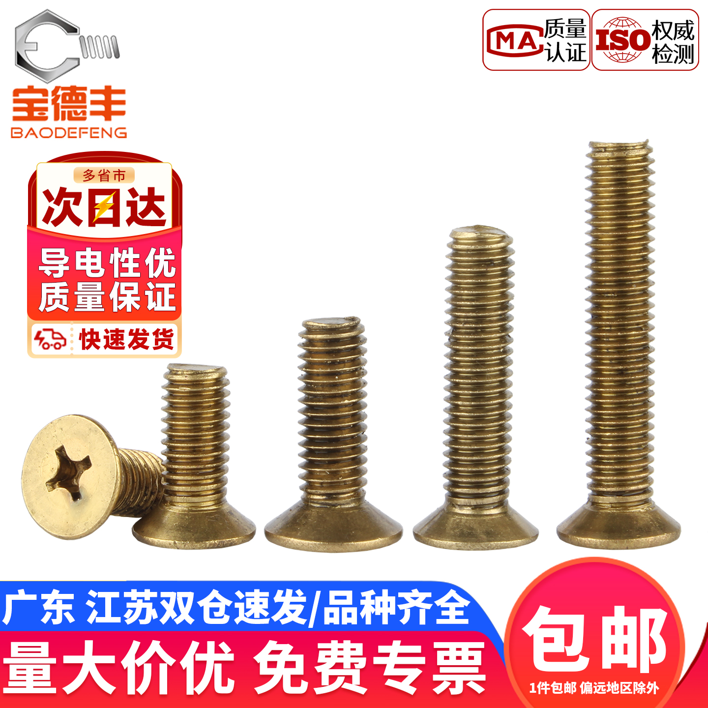 黄铜螺丝 铜十字沉头螺丝钉平头机丝螺栓螺钉套装大全M2M3M4M5M6 - 封面