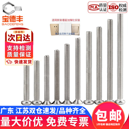 【企业采购】开关面板插座螺丝钉