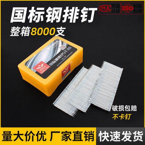 标钢排钉气动枪钉水泥钉钢钉大全