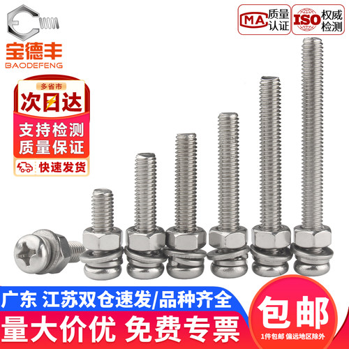 【企业采购】十字圆头螺丝套装