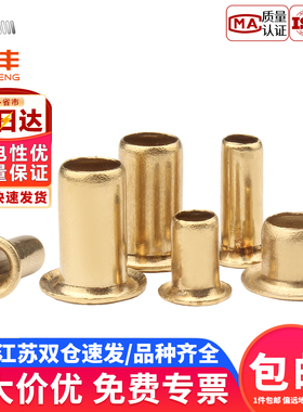 铜空心铆钉铜鸡眼扣过孔铆钉铜件气眼扣圈帽钉M1.5M1.7M2.3M3M4M5