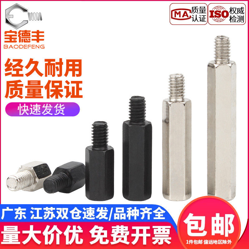 鐵黑單頭六角螺柱m3隔離機箱連接