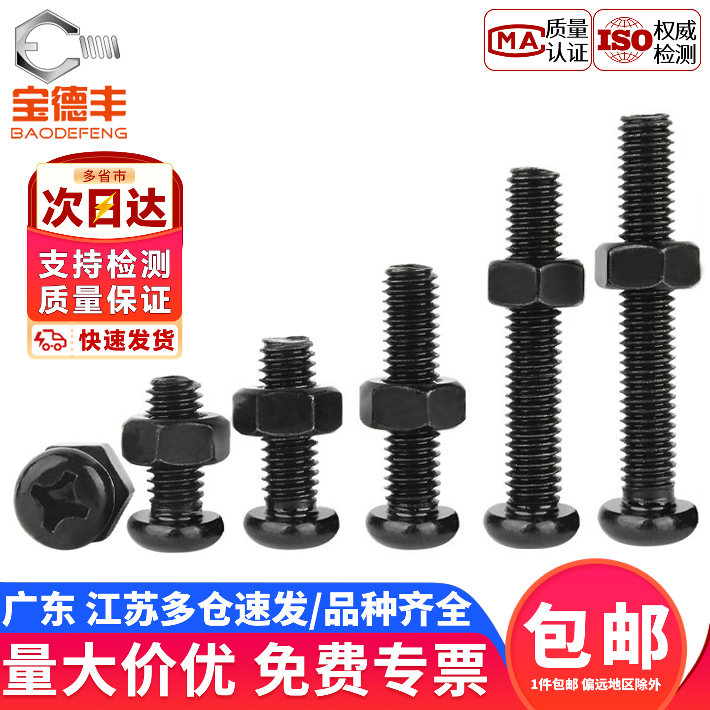 【企业采购】十字圆头螺丝螺母