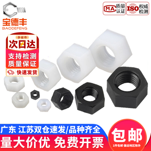 白色尼龙六角螺母塑料锁紧螺帽黑色塑胶螺丝帽M2M2.5M3M4M5M6 M20