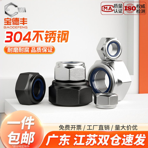 【企业采购】防松螺母买贵退差价