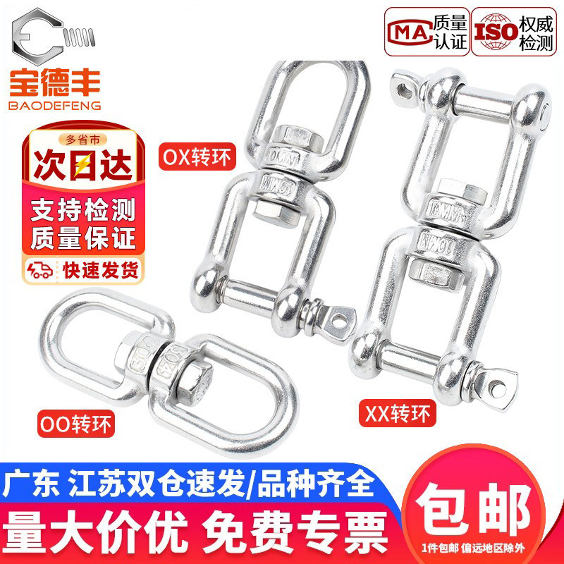 304不锈钢旋转环8字转环链条扣环狗链索具连接环万向环配件M4-M20