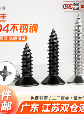 304不锈钢自攻螺丝十字沉头螺丝钉平头自攻丝KA加长木螺钉M3M4M5