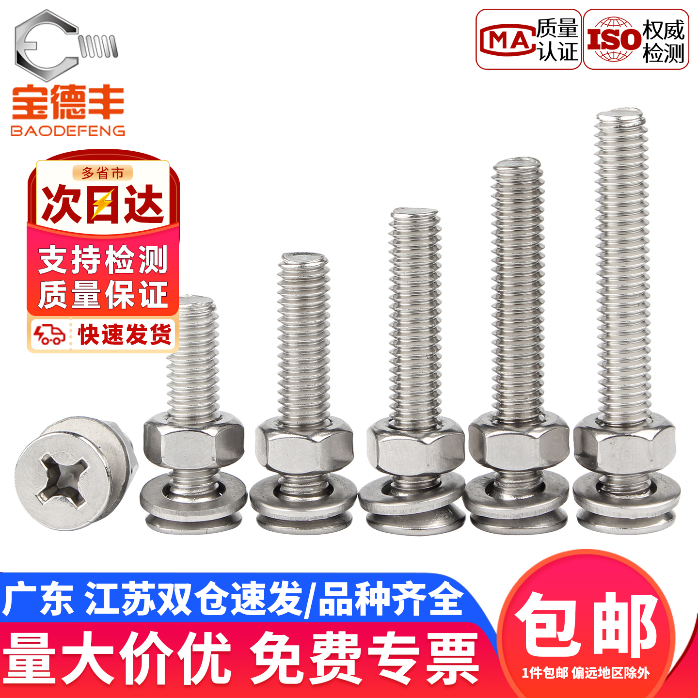 【企业采购】十字螺母组合沉头