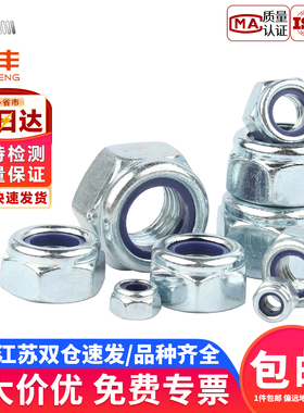 8.8级镀锌六角防松螺母锁紧螺帽自锁防滑螺丝帽M2M3M4M5M6M8-M30