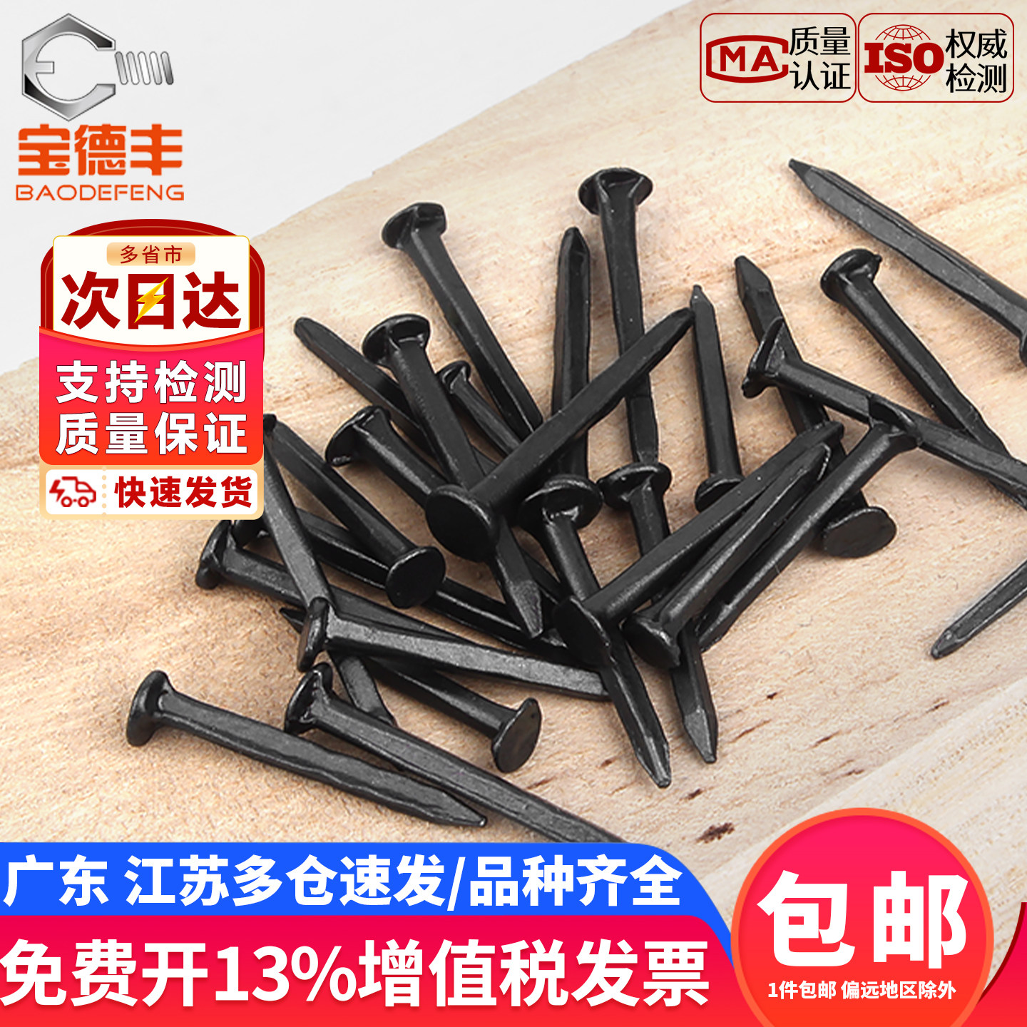 【企业采购】鞋钉小号木工板秋皮图片