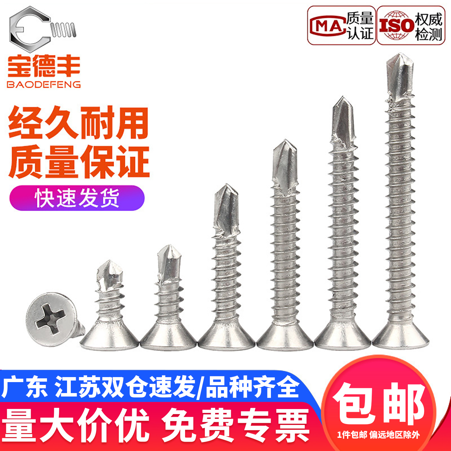 【企业采购】十字沉头钻尾螺丝钉