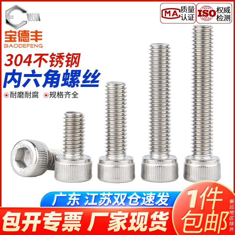 【全网低价】304杯头内六角螺丝