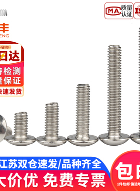 铁镀镍十字大扁头螺丝钉TM伞头螺栓蘑菇伞头机丝圆头螺钉M3M4M5