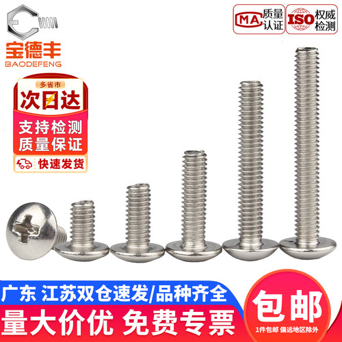【企业采购】镀镍十字螺栓大扁头