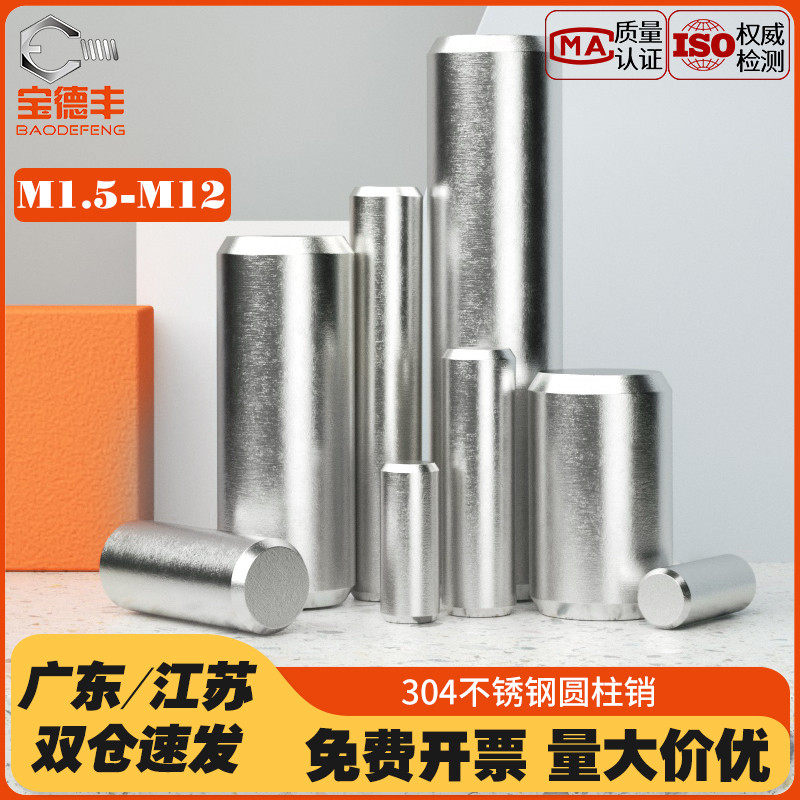 304不銹鋼實心圓柱銷定位銷