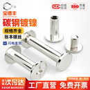 镀镍子母铆钉账本钉对接螺母对锁螺丝夹板相册铆钉菜谱子母钉M4M5