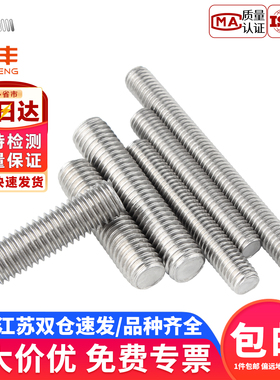 304不锈钢牙条丝杆 通丝全螺纹螺杆短牙棒螺丝螺栓螺柱M6M8M10M12