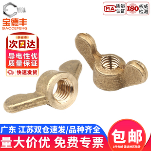 黄铜蝶形螺母蝴蝶型螺帽元 宝羊角手拧螺丝帽M3M4M5M6M8M10M12M14