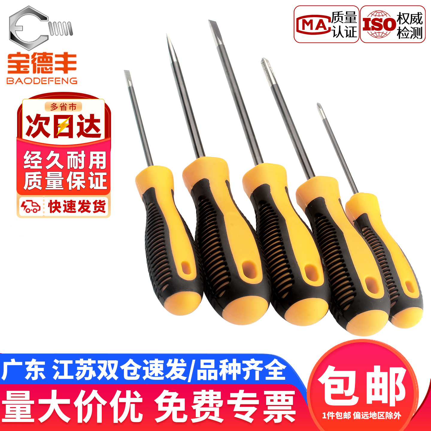 十字一字超硬性工具两用螺丝刀