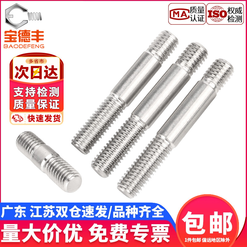 【企业采购】不等长两头双头螺栓