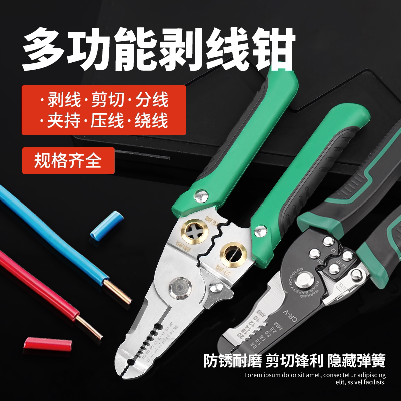 【企业采购】剥线钳工具多功能