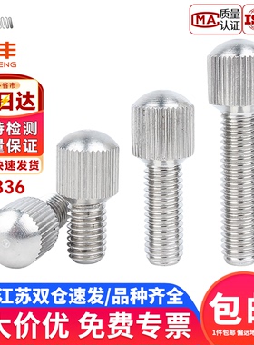 宝德丰304不锈钢小头滚花手拧螺丝GB836圆形单头竖纹调节螺钉螺栓