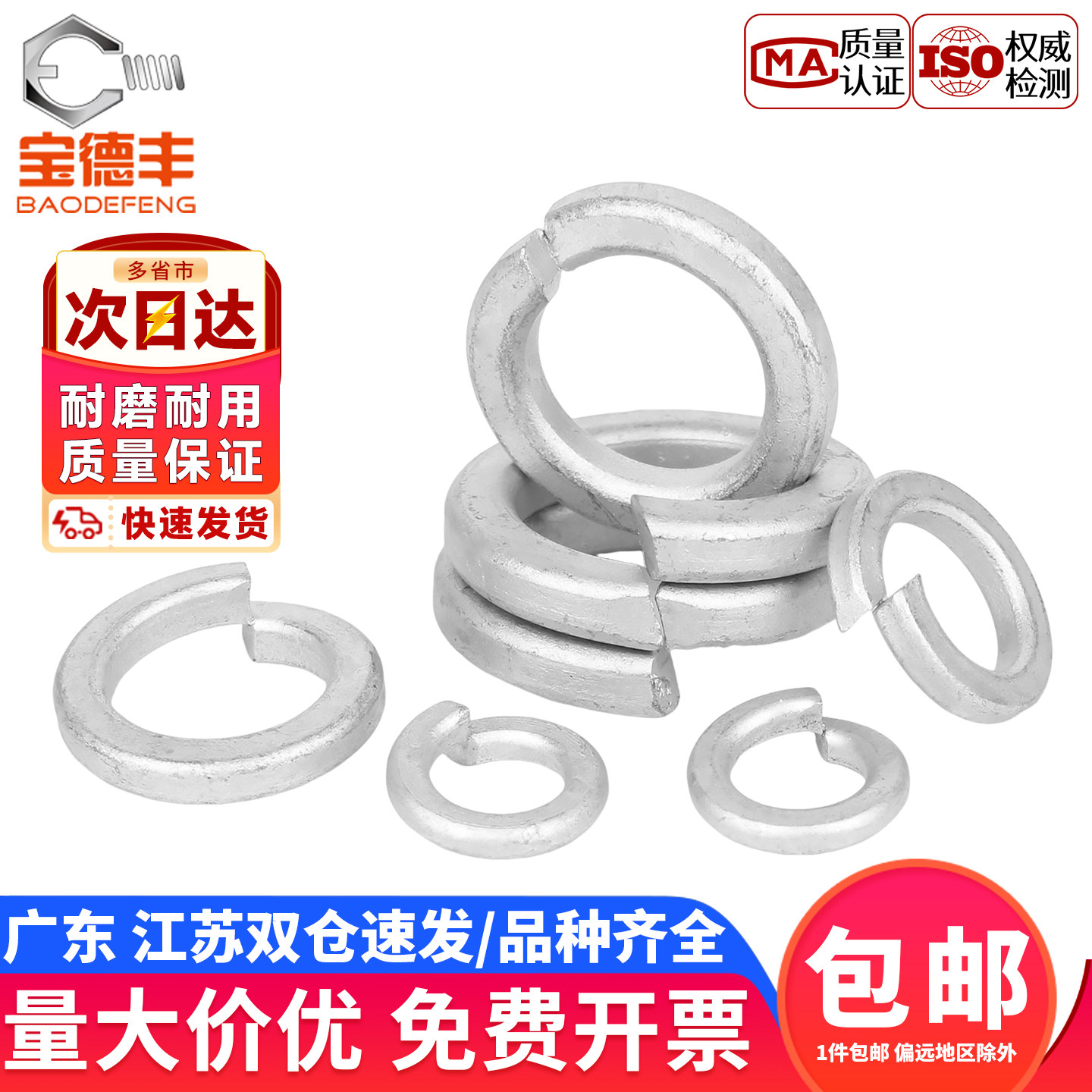 8.8级达克罗弹垫 弹簧垫圈弹垫片加厚华司介子M3M5M6M8M14M16M20,五金/工具,垫圈,淘宝优惠券,粉丝福利购,淘宝优惠卷