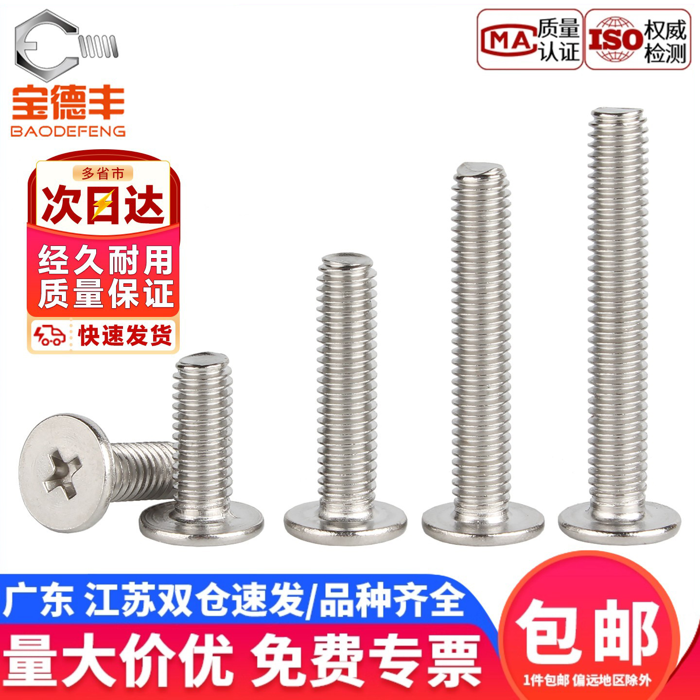 【企业采购】304十字扁平头螺丝