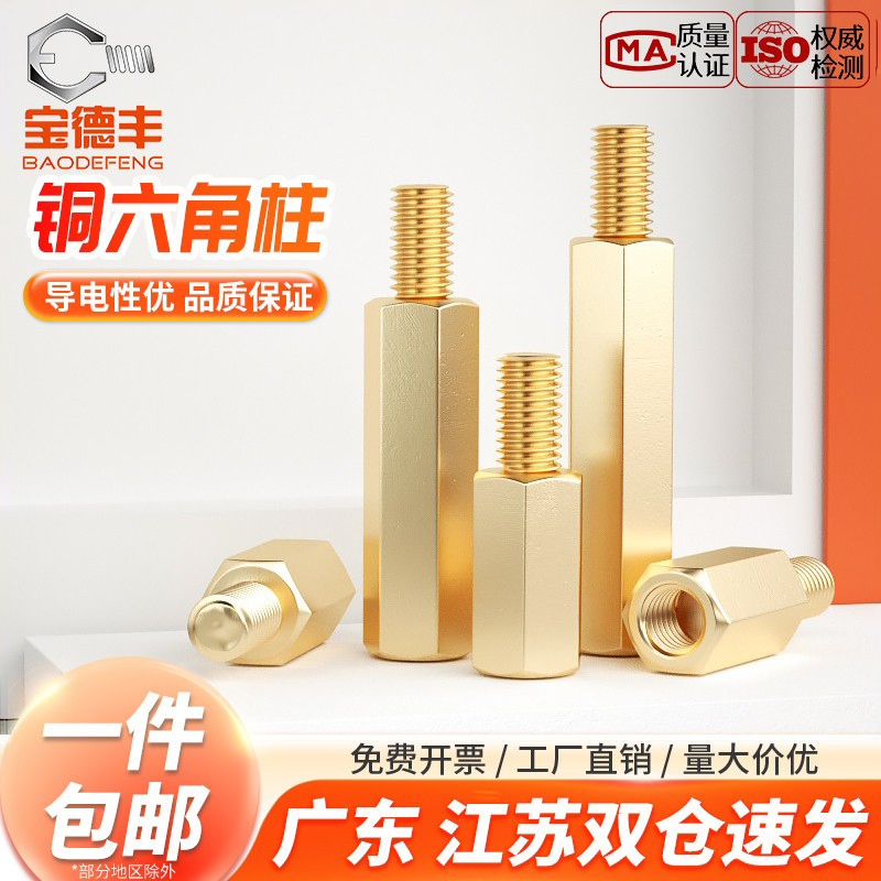 【企业采购】六角铜柱隔离柱