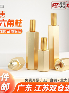 六角铜柱M3M4电脑主板六角隔离柱M5M6机箱螺柱螺丝M2M2.5+7+8单头