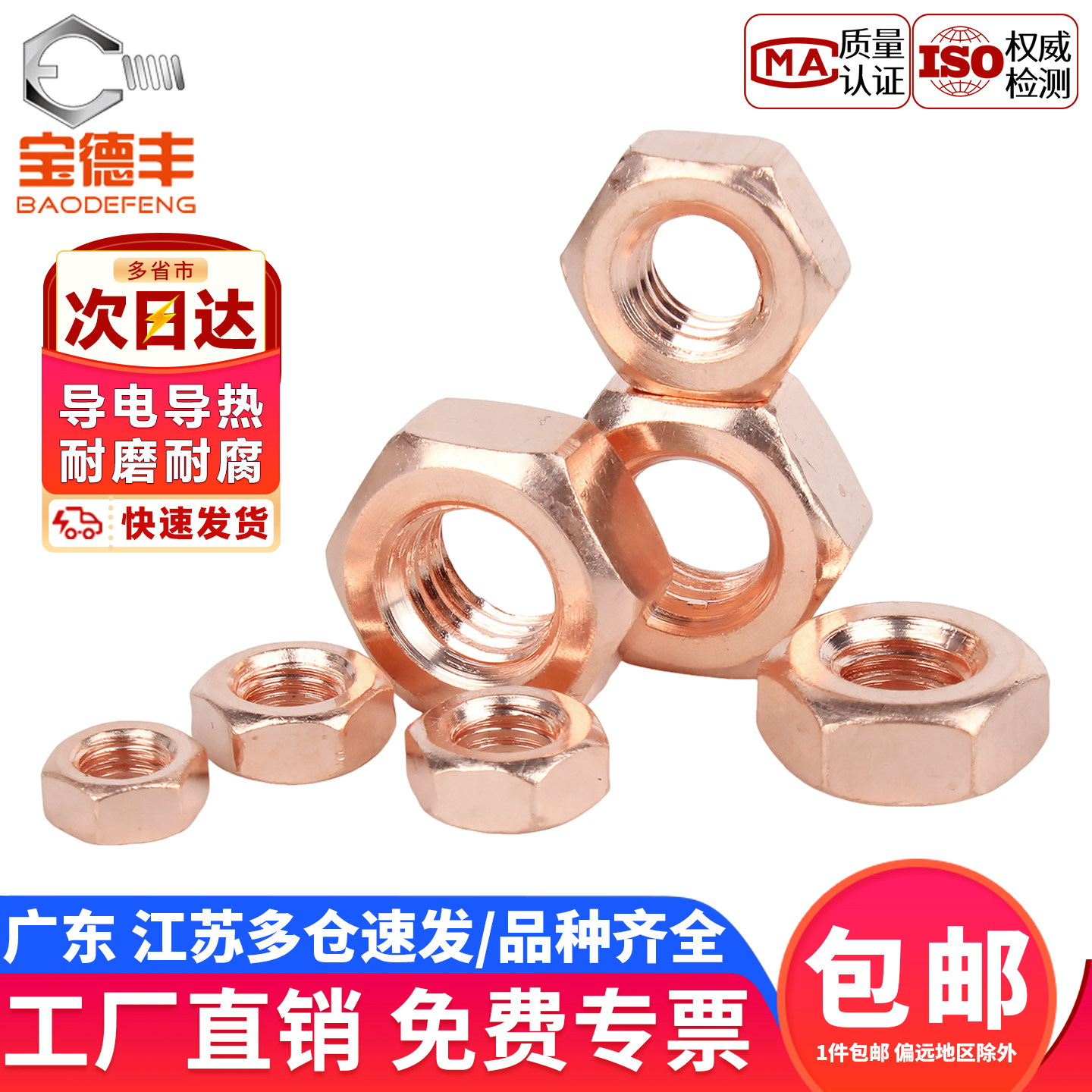 【免费开专票】紫铜六角螺母大全