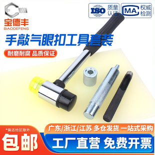 金属气眼扣安装工具套装空心打孔扣眼鞋眼扣铆钉包包鸡眼扣皮带圈