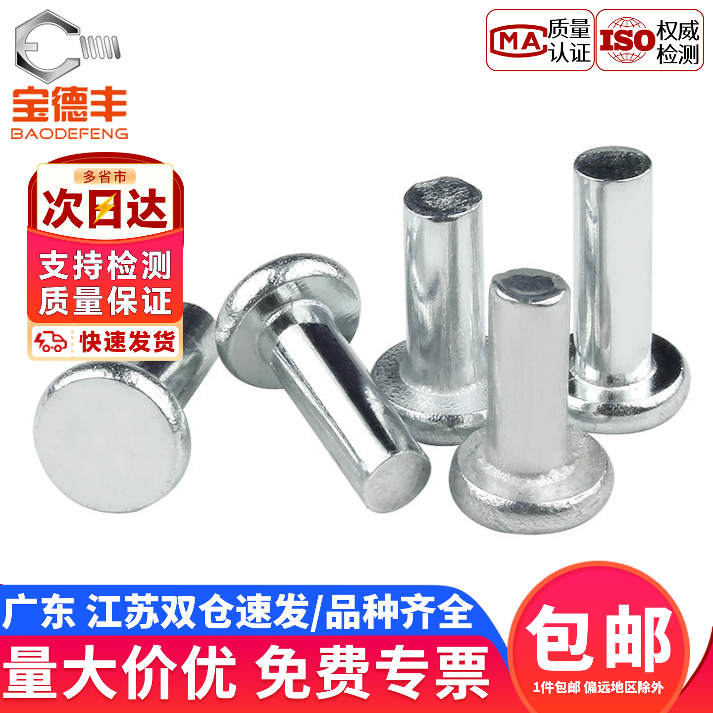 镀白铆钉平头实心手打敲击