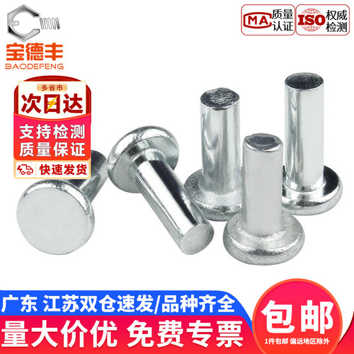 镀白铆钉平头实心手打敲击