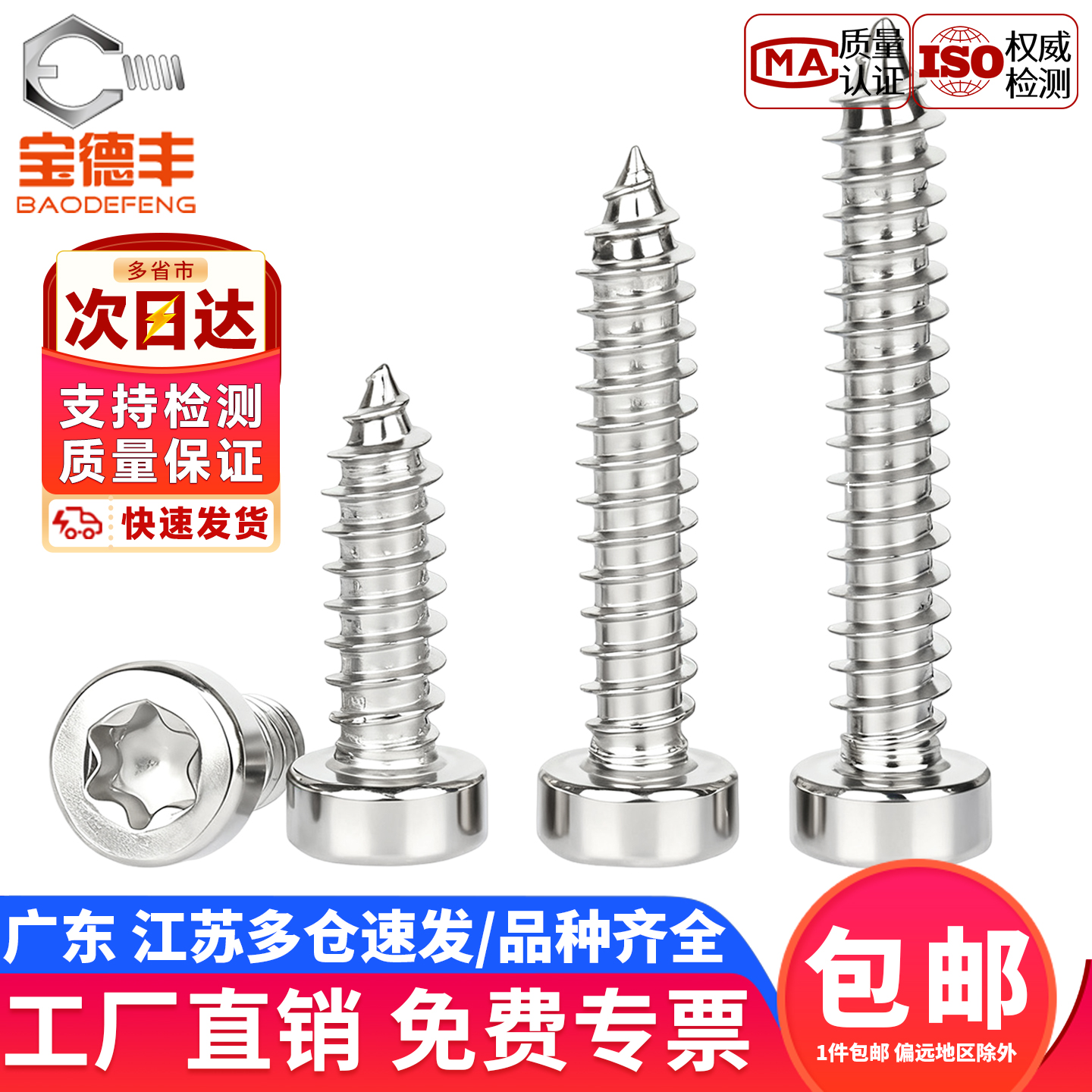 【企业采购】圆柱头梅花自攻螺丝