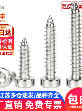 304不锈钢薄圆柱头内梅花杯头自攻尖尾螺丝ST2M2.3M2.6M3M4M5M6mm