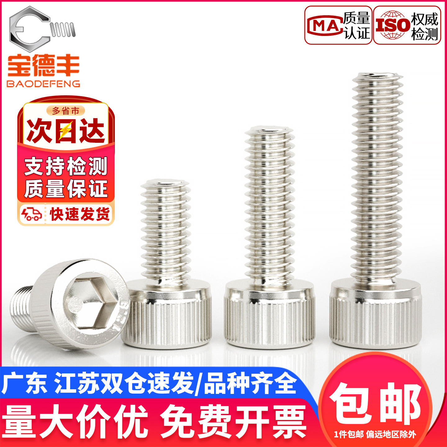 【企業采購】高強度內六角螺絲釘