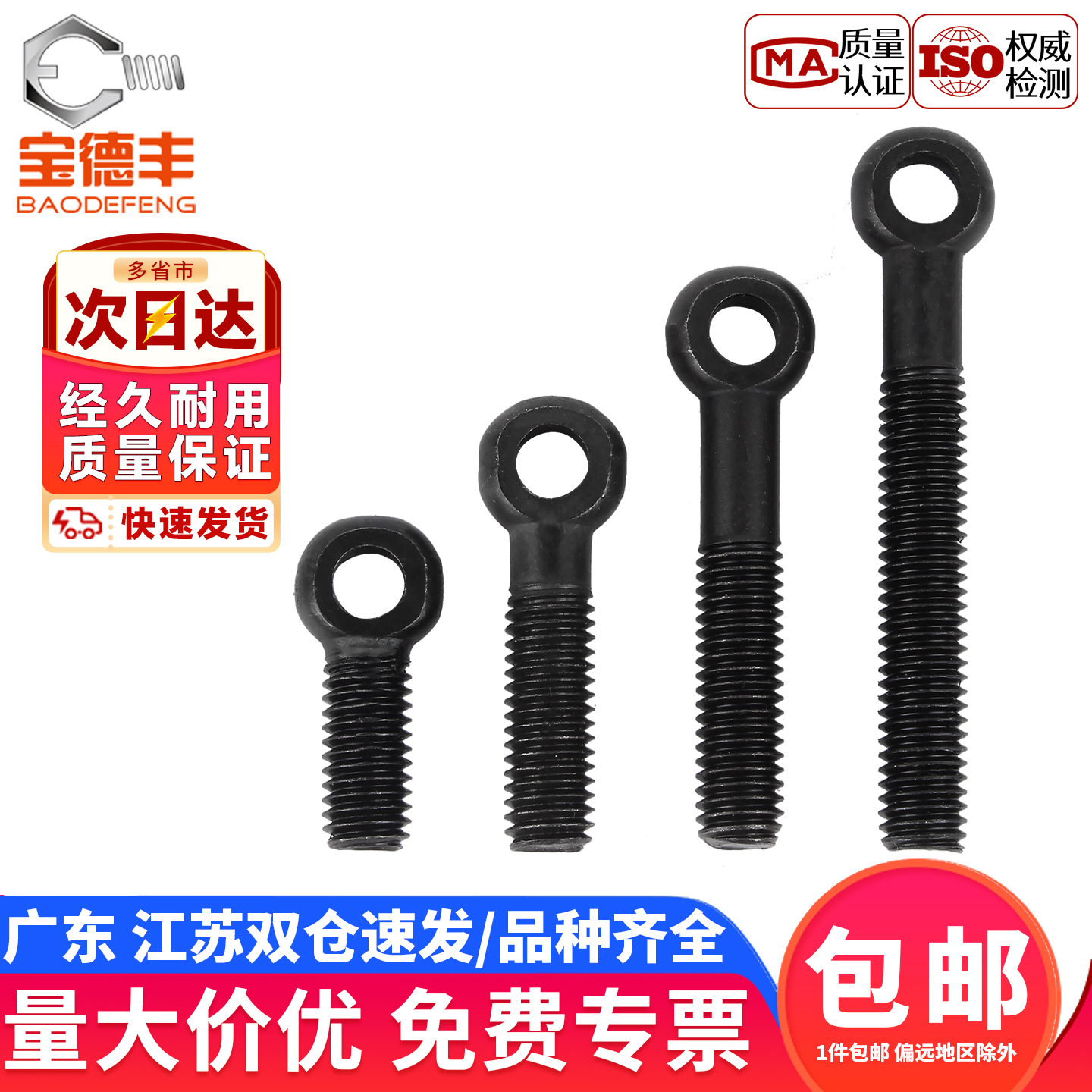 【企业采购】活节吊环螺丝螺栓