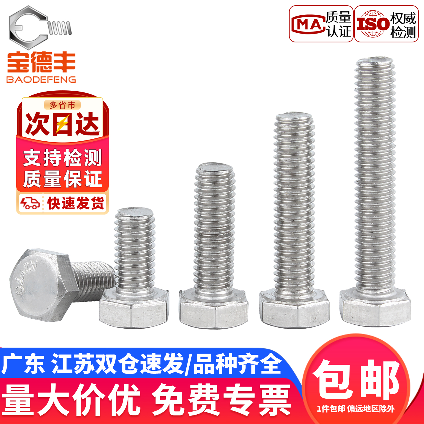 【企业采购】外六角螺丝不锈钢