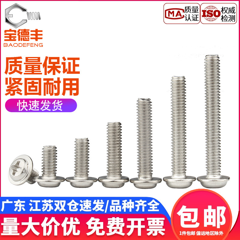 镀镍十字圆头带垫铁螺丝 电脑机箱小螺丝盘头带垫螺钉M2M2.5M3M4