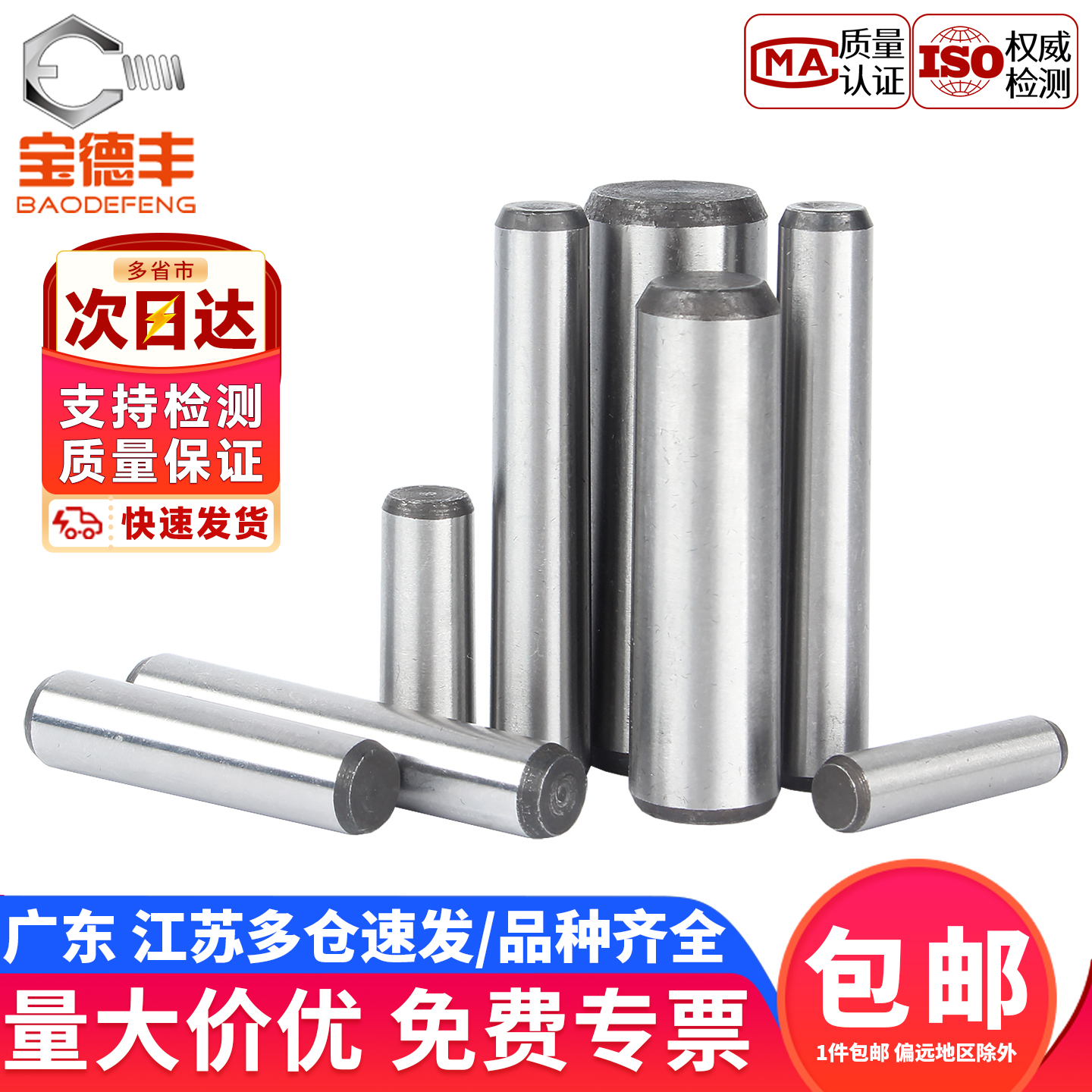 【企业采购】加硬淬火定位销