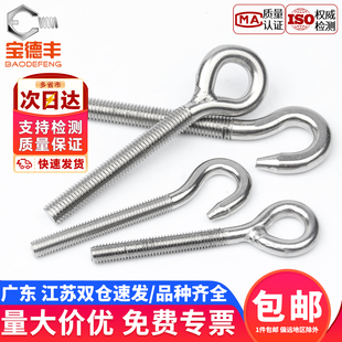 304不锈钢羊眼机牙螺丝钉闭口挂钩带圈螺钉吊环螺栓M4M5M6M8 M24