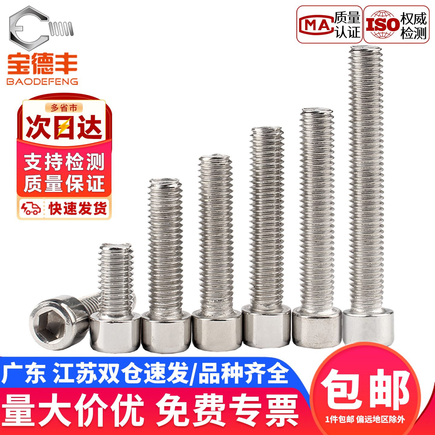 201不锈钢内六角圆柱头螺丝钉