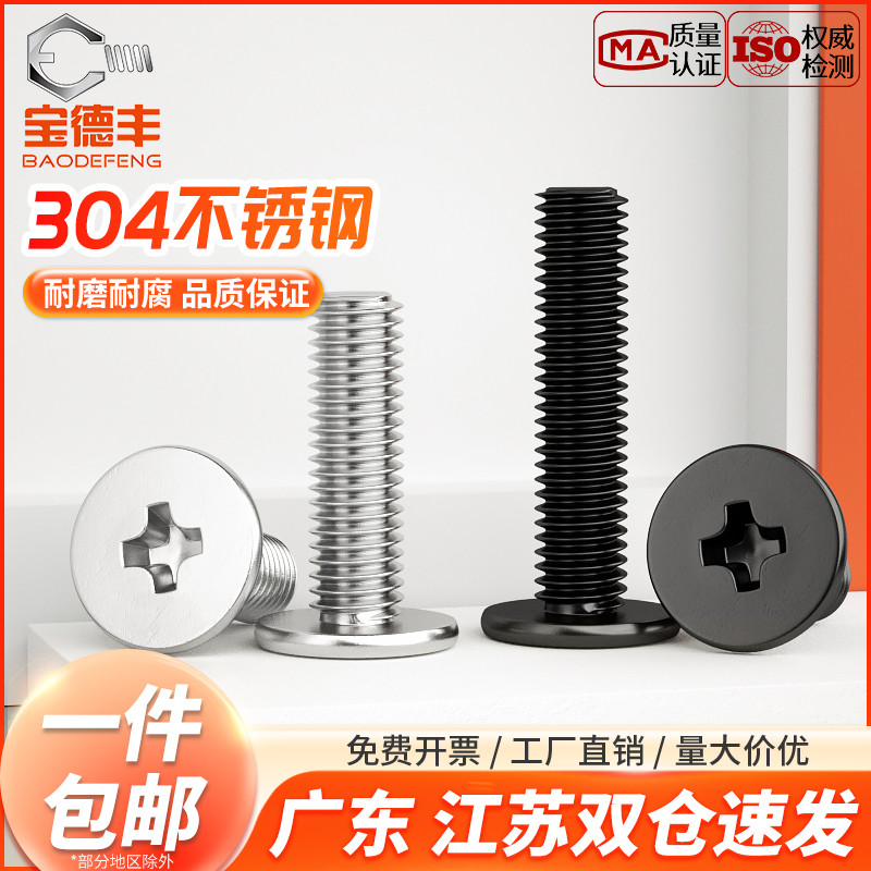 304不锈钢CM超薄大平头螺丝扁头