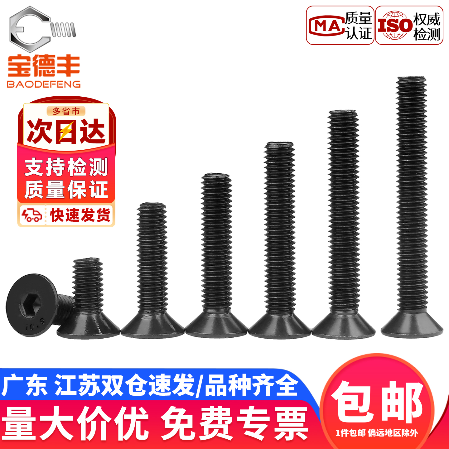 【企业采购】平杯内六角黑色螺钉