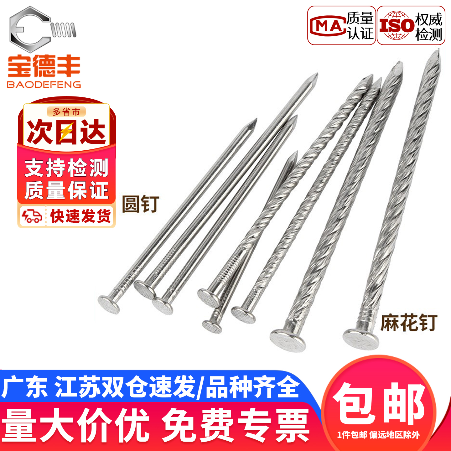 304不锈钢圆钉钢钉元钉木工钉水泥钉加长麻花钉洋钉地板钉子1.5寸