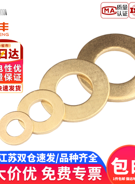 铜垫片圆形垫圈 黄铜平垫圈平垫片华司介子金属平垫M3M4M5M6M8M20